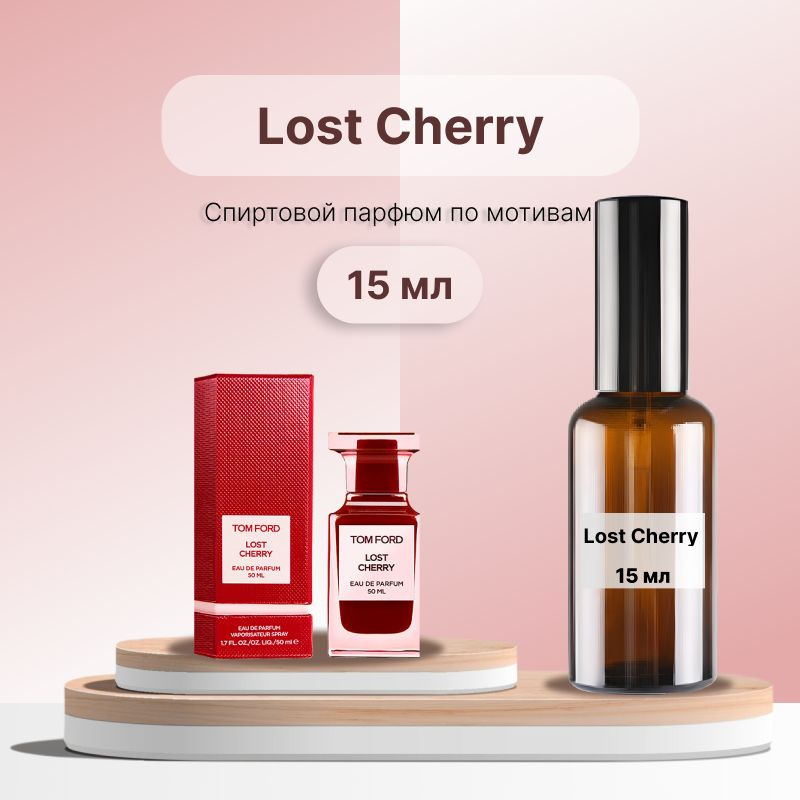 Разливной парфюм Lost Cherry, 15 мл #1