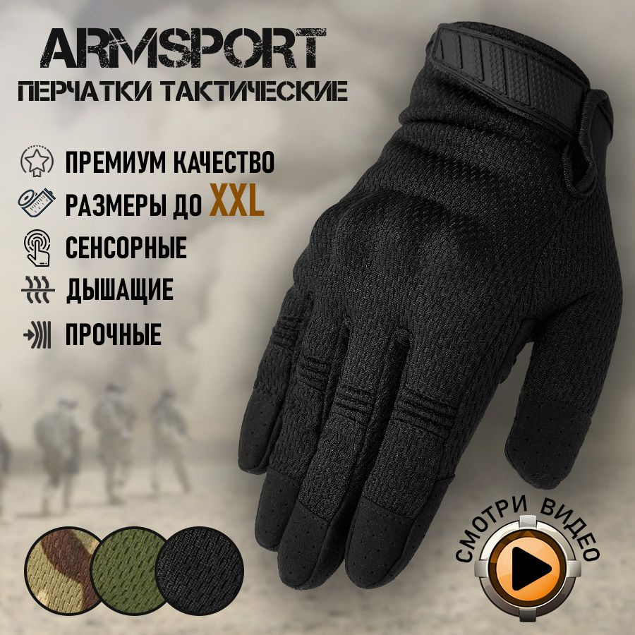 Перчатки тактические мужские Armsport, мотоперчатки, черные  #1