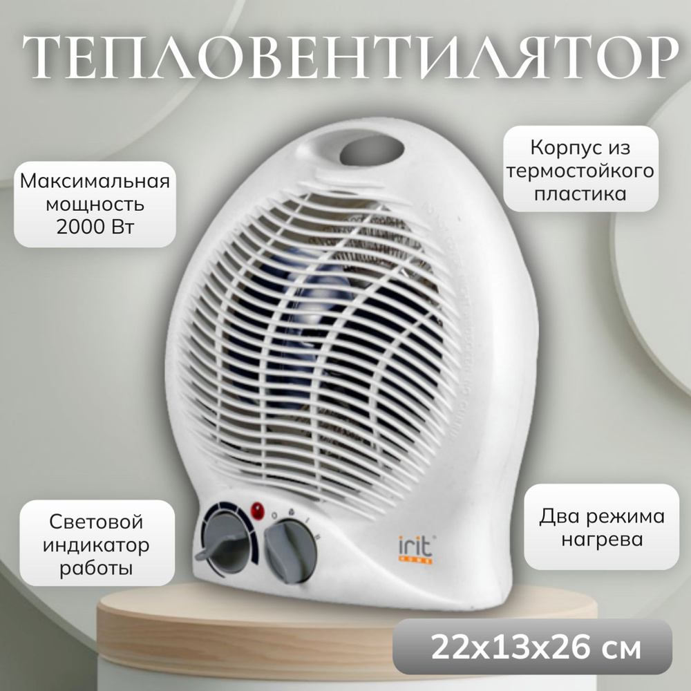 Обогреватель тепловентилятор электрический, 2000 Вт #1