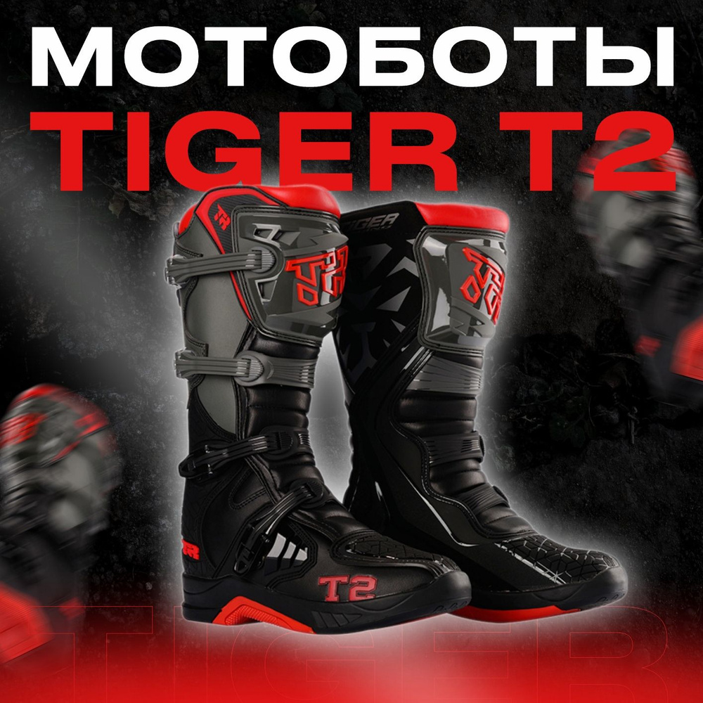 Мотоботы Tiger #1