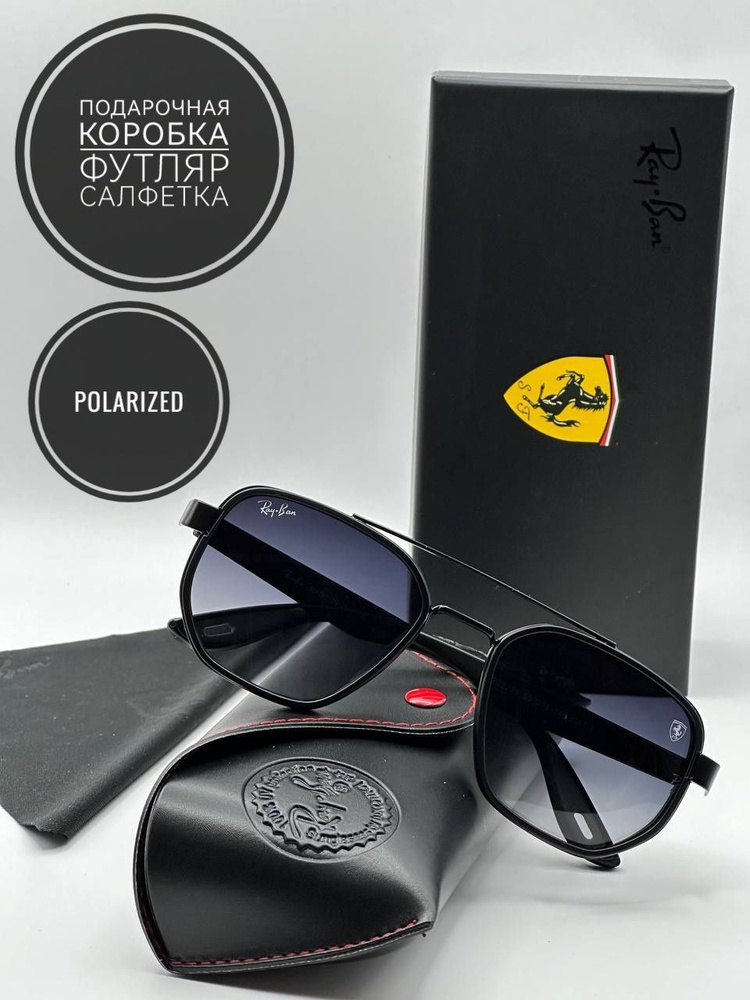 Солнцезащитные очки Рэй Бэн Феррари с поляризацией, черный градиент  #1