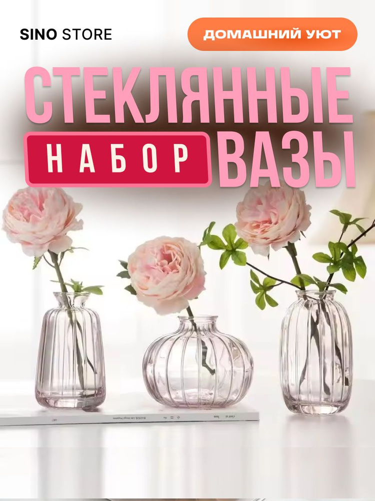 Sino Store Ваза, 11 см , Стекло, 3 шт #1