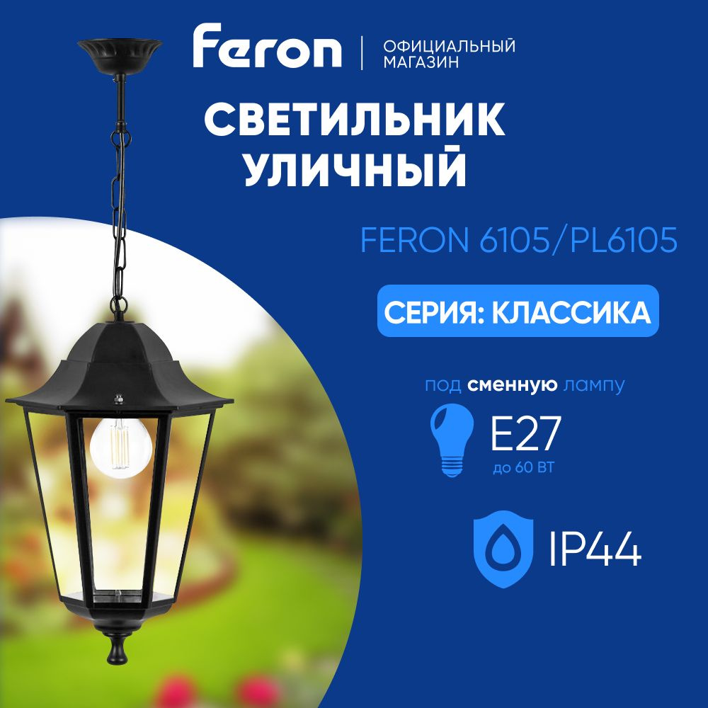 Светильник уличный потолочный E27 / Фонарь подвесной IP44 / черный Feron 6105/PL6105 Классика 11060  #1