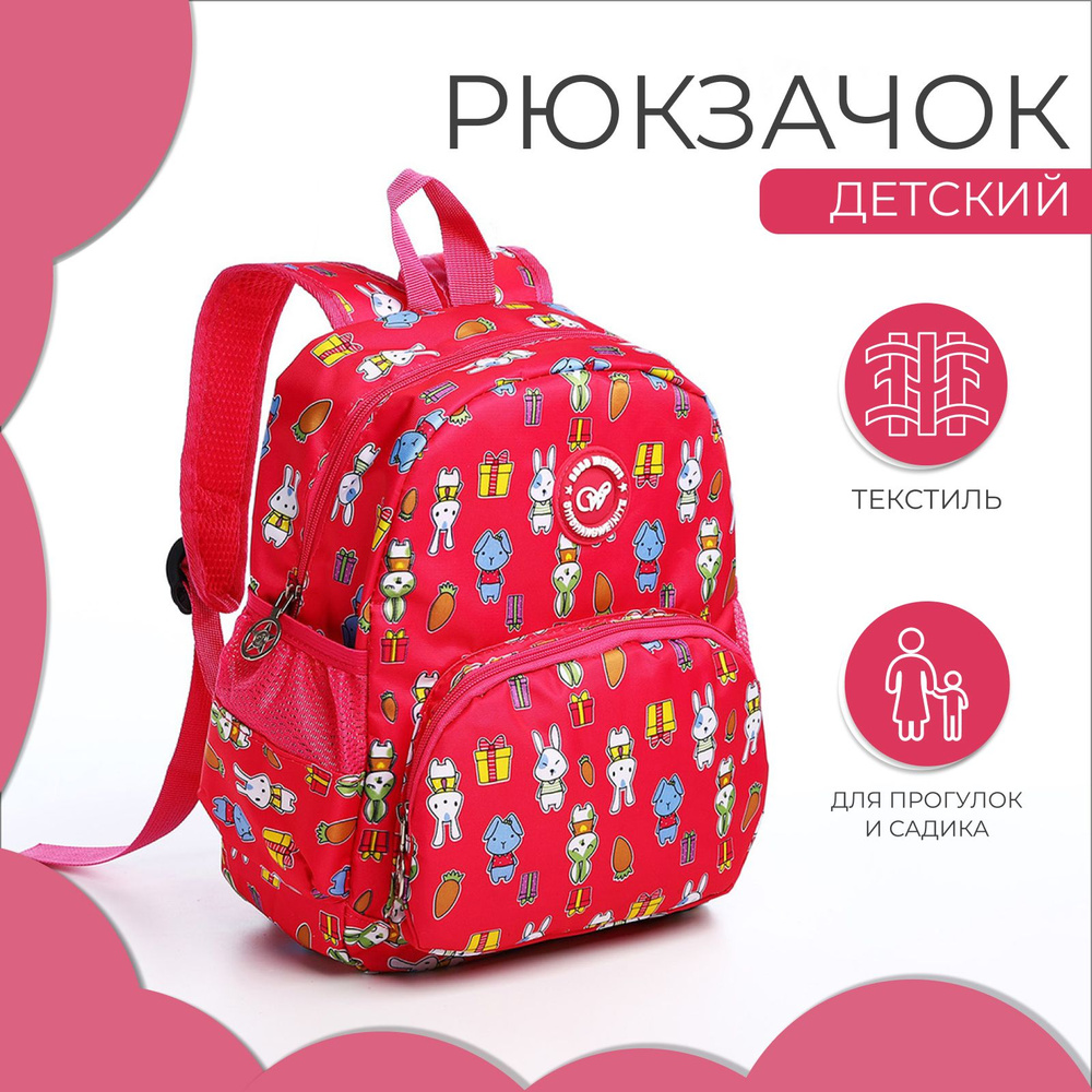 Рюкзак детский на молнии, наружный карман, цвет малиновый  #1