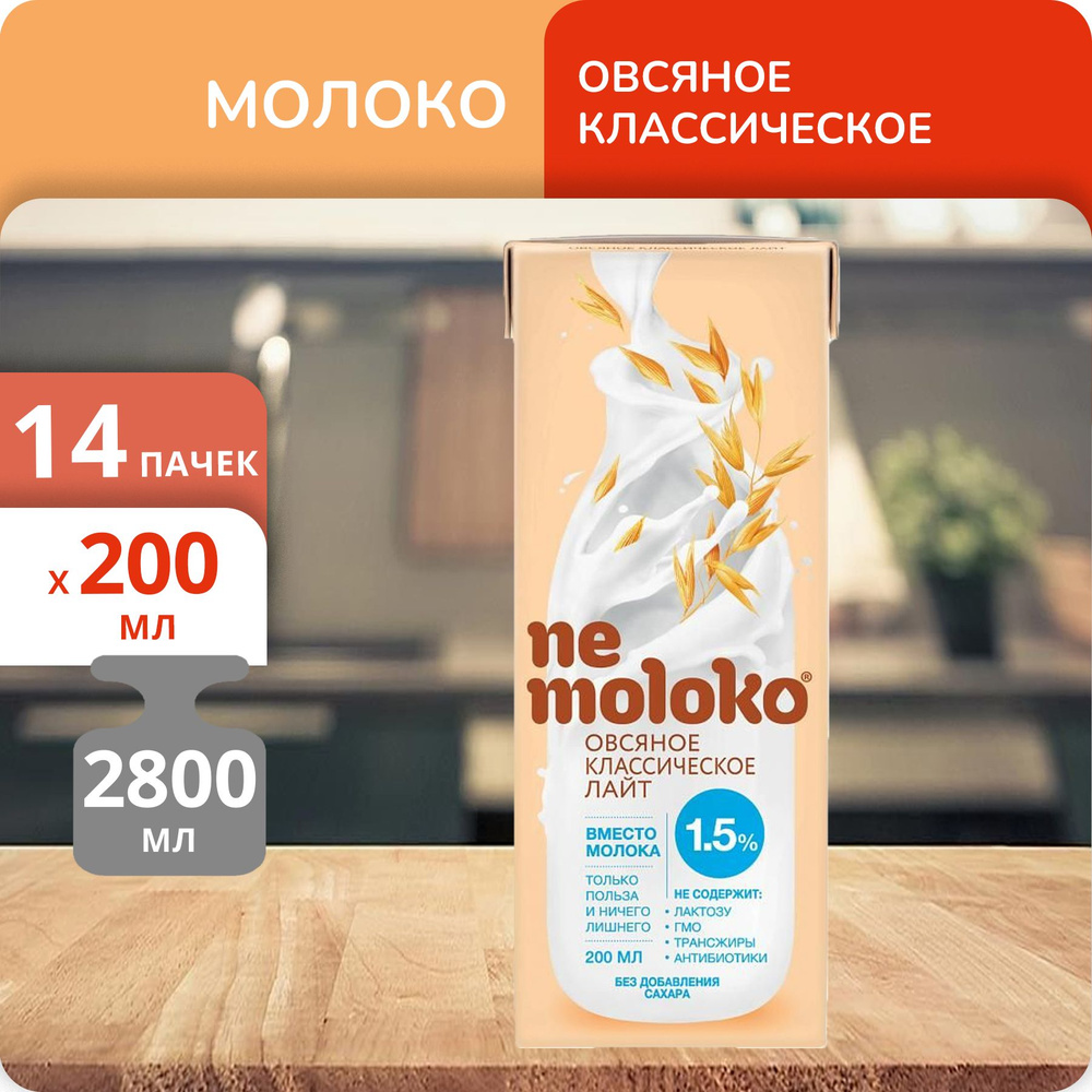 Упаковка 14 пачек Напиток овсяный "Nemoloko" Классический лайт 200мл  #1