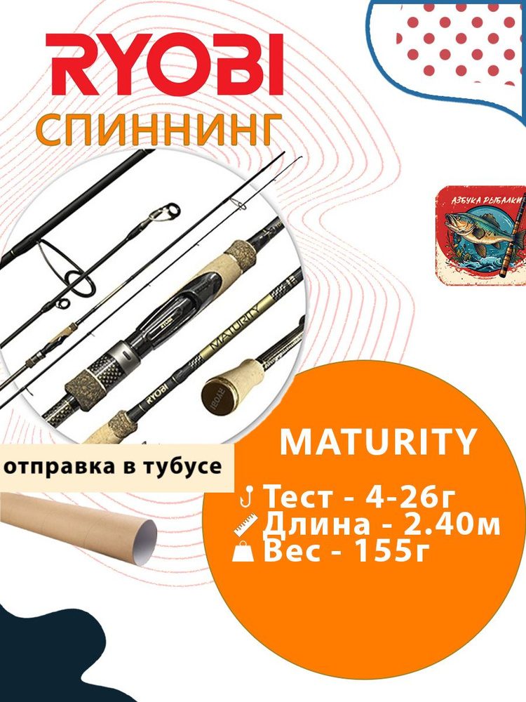 Спиннинг для рыбалки RYOBI MATURITY 2,40 4-26g #1