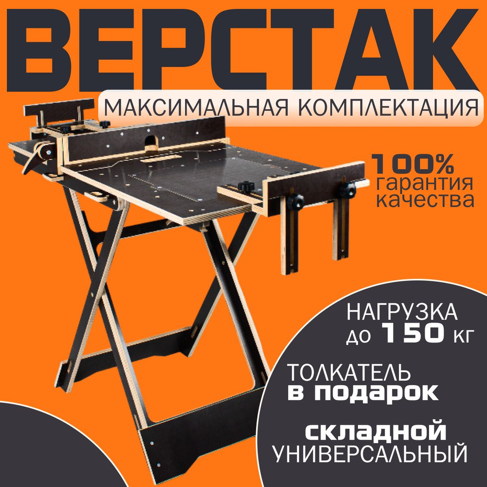 Wolfcraft master cut () - Многофункциональный верстак с рабочей платформой - Германия