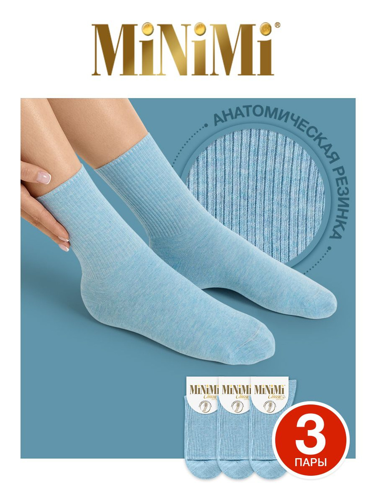Комплект носков Minimi Cotone, 3 пары #1