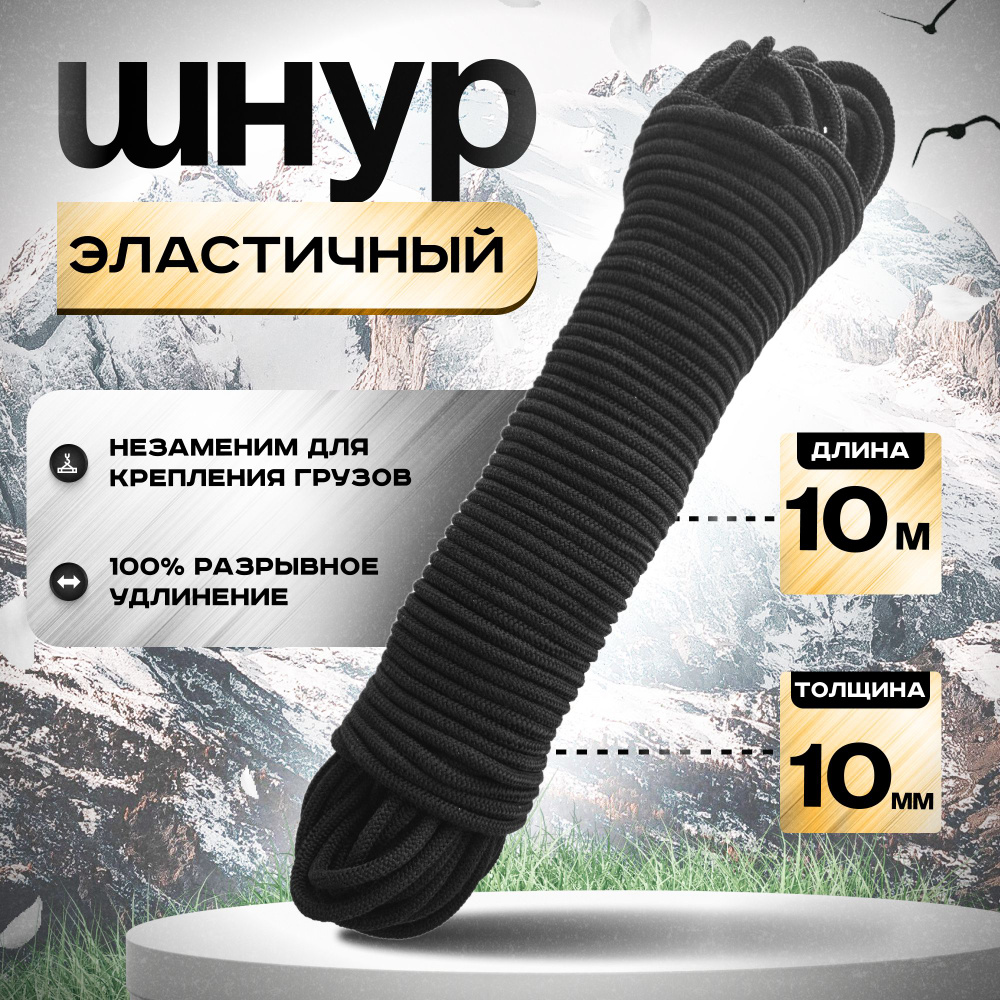 Эластичный шнур, резиновый, эспандерная резинка 10 мм 10м  #1