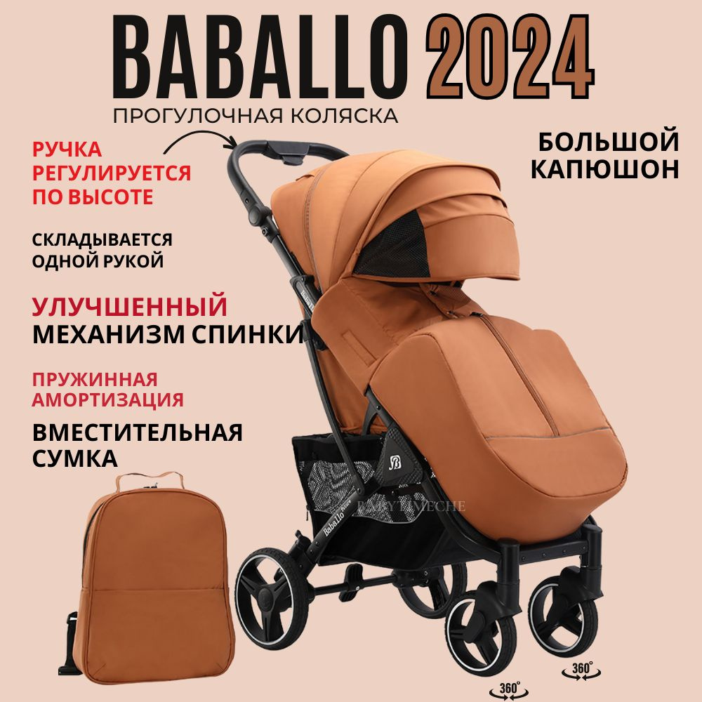 Коляска прогулочная Baballo 2024 всесезонная для путешествий, цвет амбровый на черной раме  #1