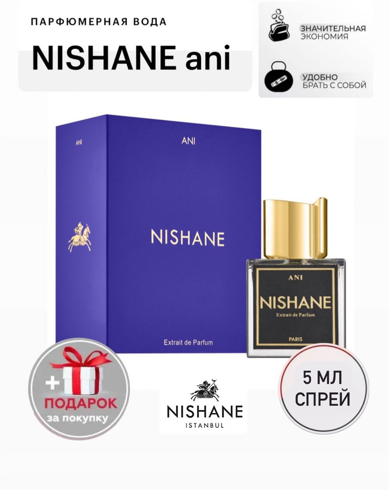 NISHANE Ani, парфюмерная вода, отливант спрей 5 мл #1