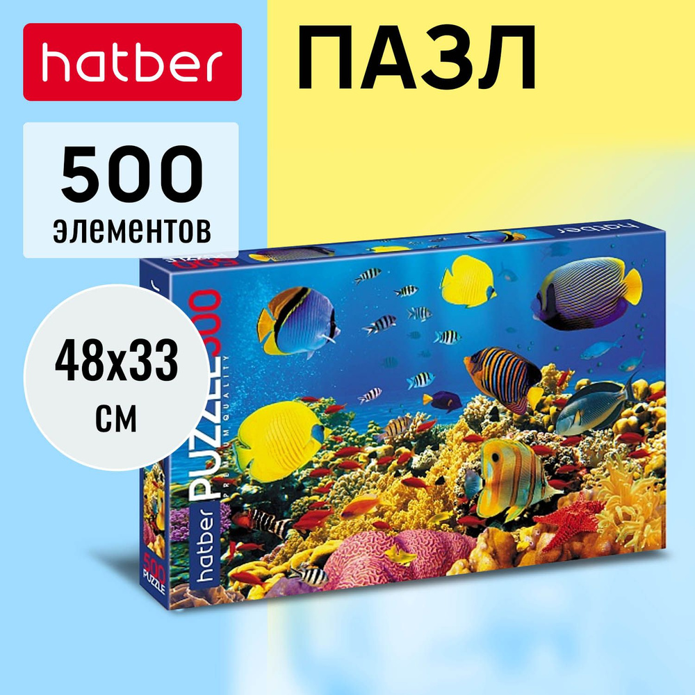 Пазлы Hatber Premium "Подводный мир" 500 элементов #1