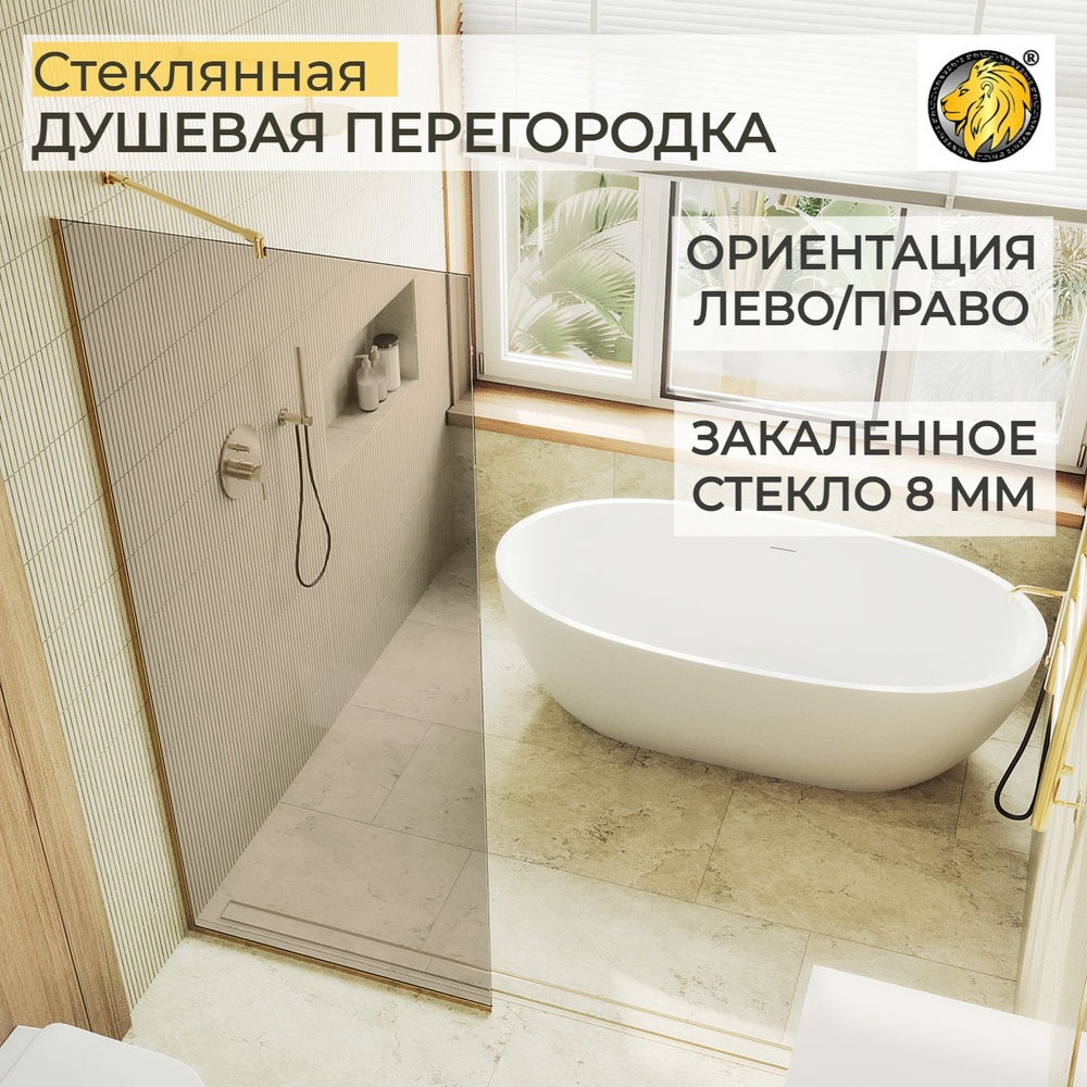 Душевая перегородка стеклянная 195/100 см, 8 мм (УП), MaybahGlass, бронза/золото  #1