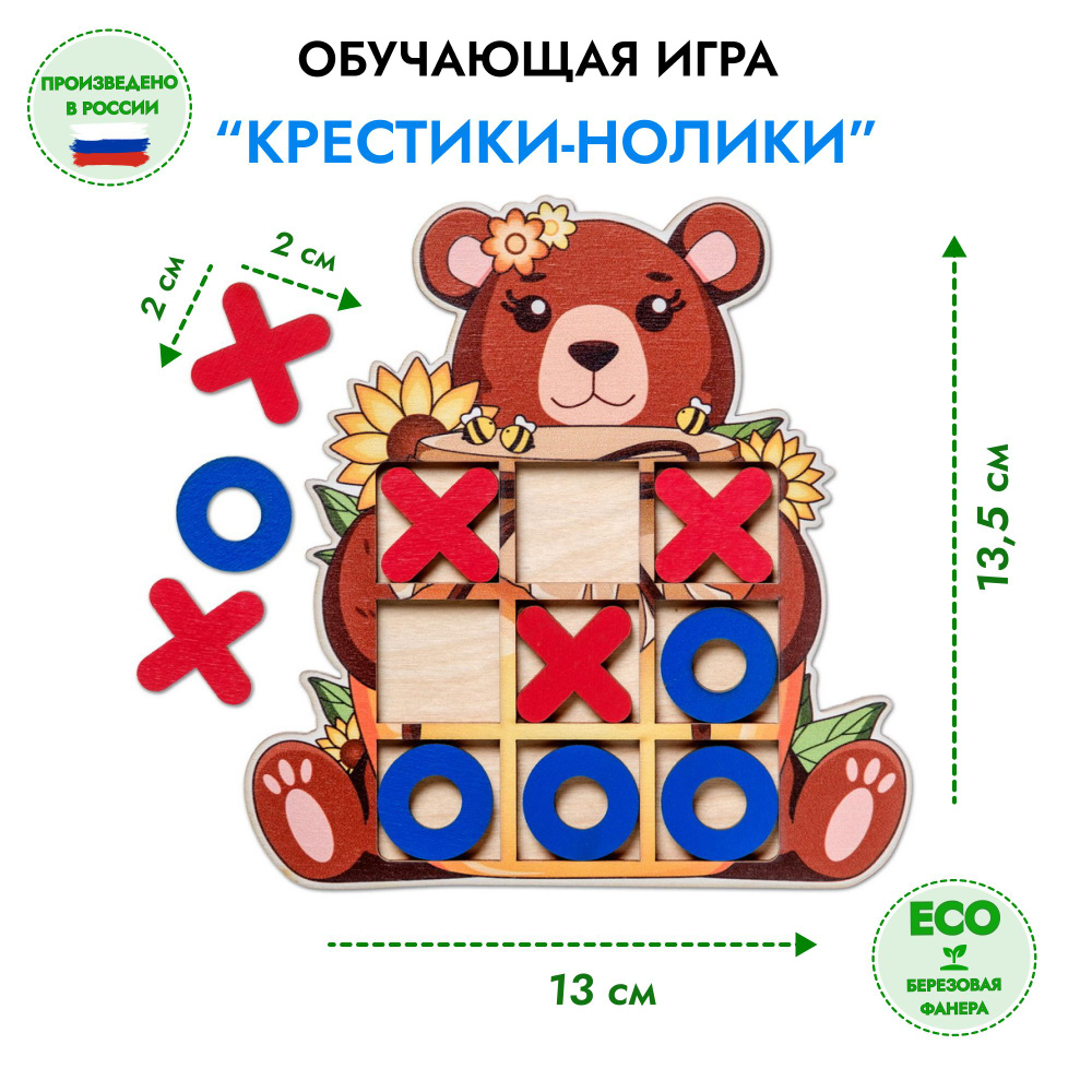 Обучающая игра "Крестики-нолики "Медвежонок" Smile Decor, 13*13,5 см  #1