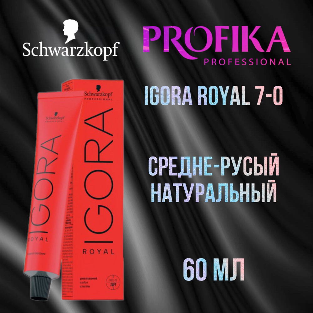 Schwarzkopf Professional Краска для волос Igora Royal 7-0 Средне-русый натуральный 60 мл  #1