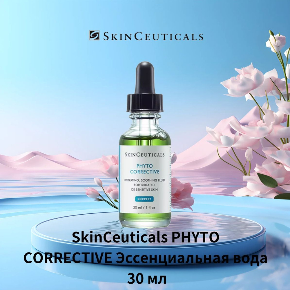 SkinCeuticals Эссенция для ухода за кожей Антивозрастной уход, 30 мл  #1