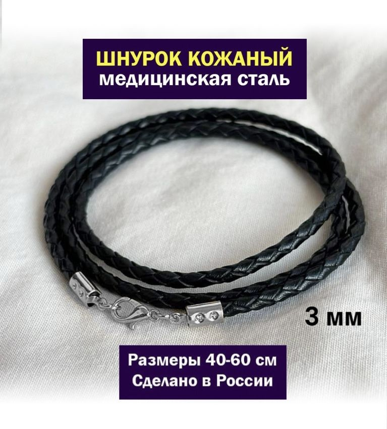 SANGO Jewellery Шнурок размер 60 #1