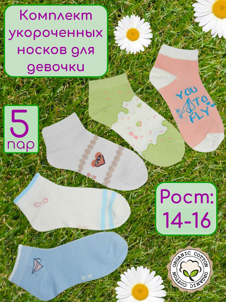 Комплект носков Фенна, 5 пар #1