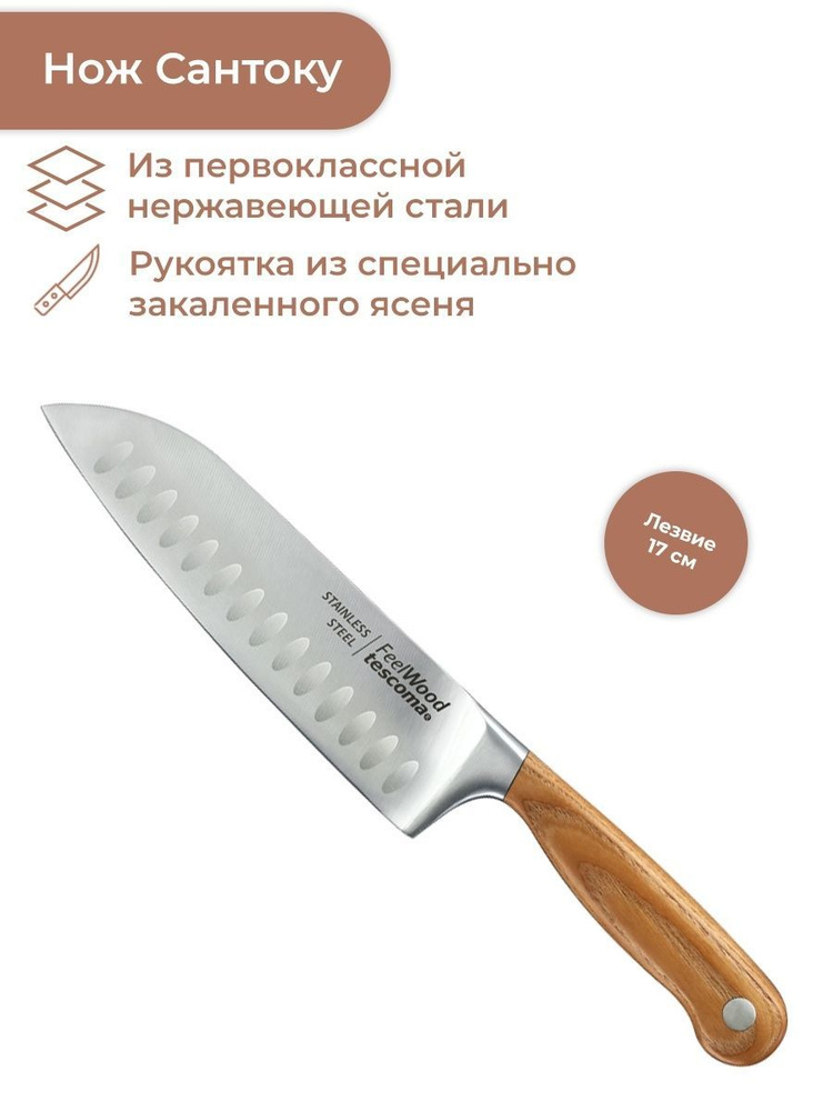 Нож Сантоку Tescoma Feelwood, 17 см #1
