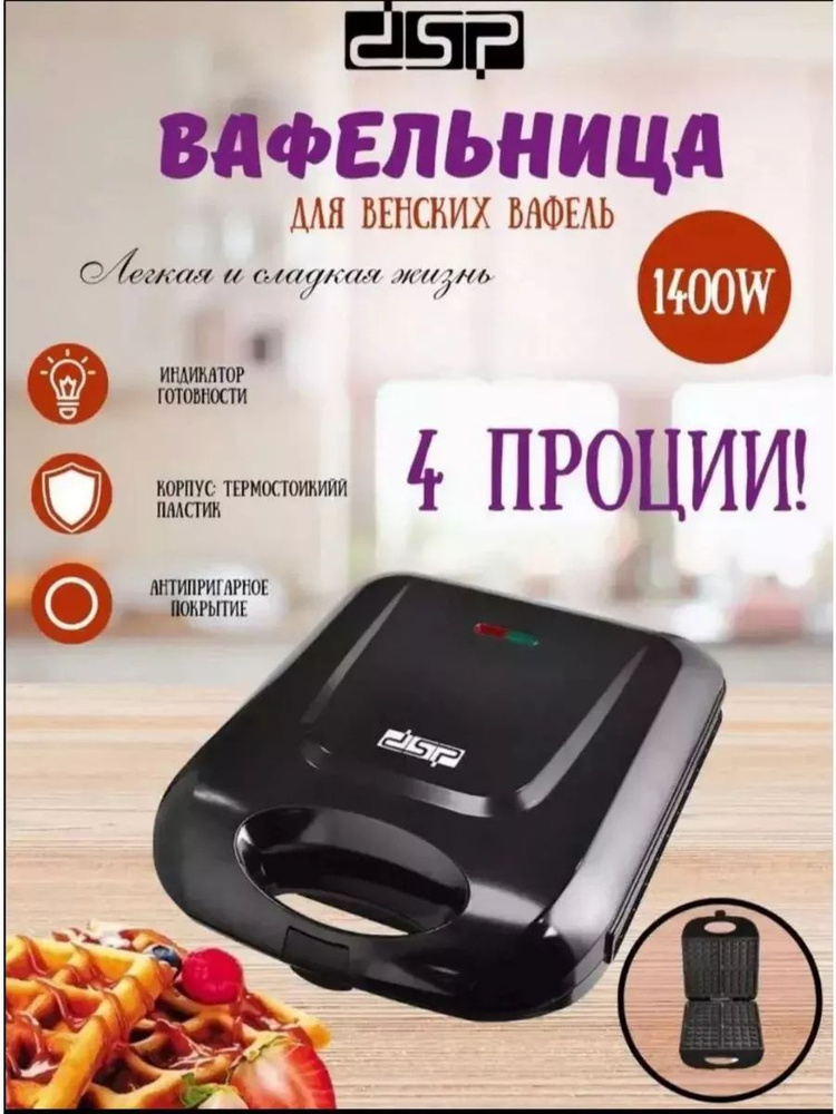 GLOWUP Вафельница sp370312 1400 Вт #1