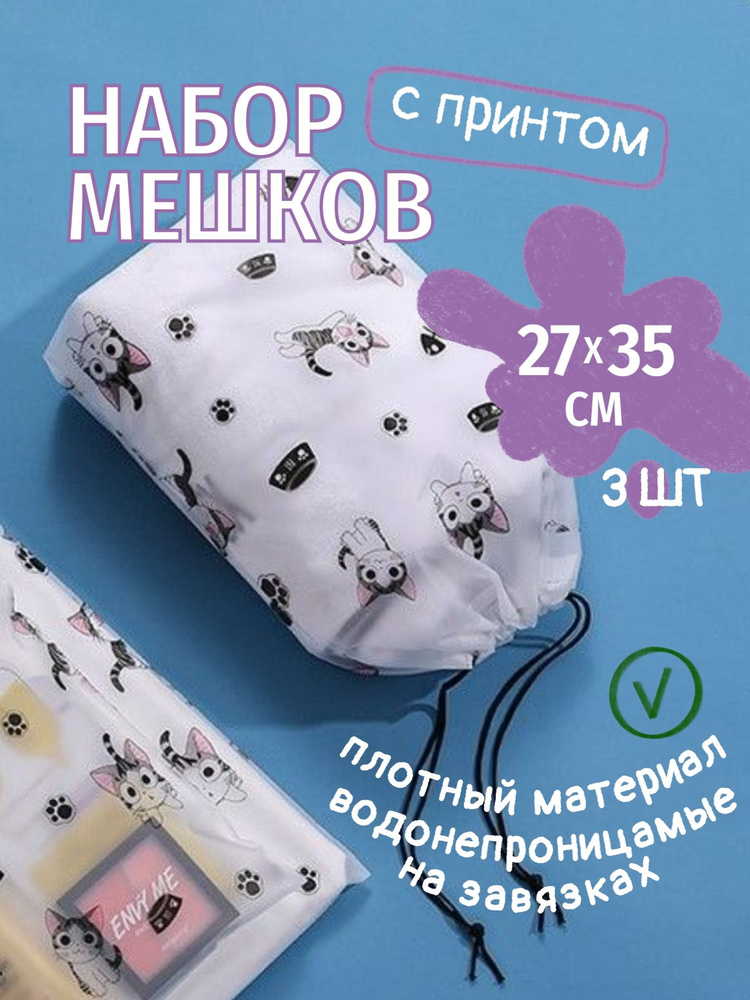 Сияй Store Пакет для хранения вещей 35х27 #1