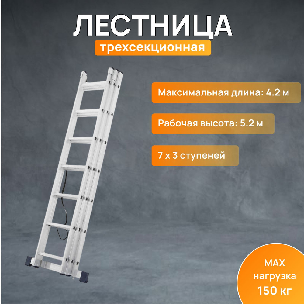 Лестница ТУНДРА, трехсекционная, алюминиевая, 7 ступеней  #1