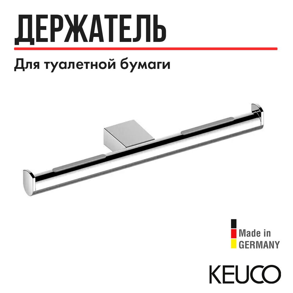 Держатель для туалетной бумаги Keuco PLAN 14963070003, для двух рулонов, нержавеющая сталь  #1
