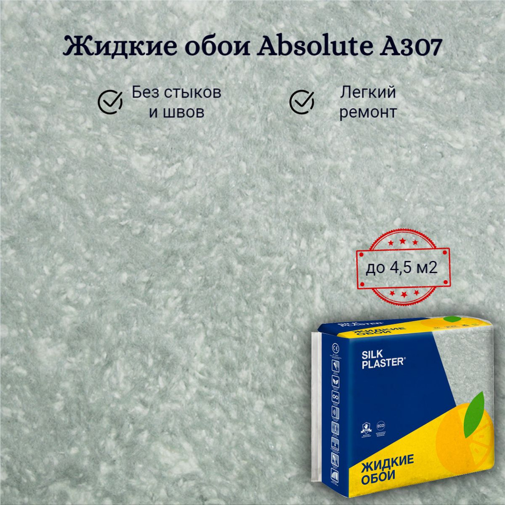 Жидкие обои Silk Plaster Absolute А307 Серо-зеленые 833 гр Базовое покрытие Шелковая декоративная штукатурка #1