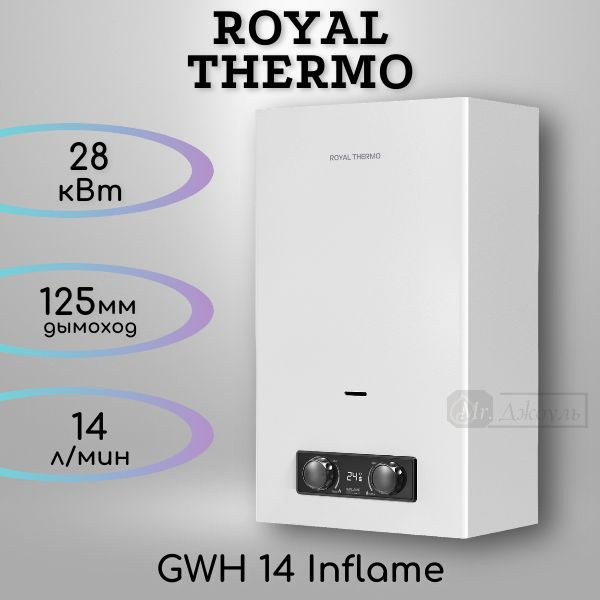 Колонка газовая Royal Thermo GWH 14 Inflame #1