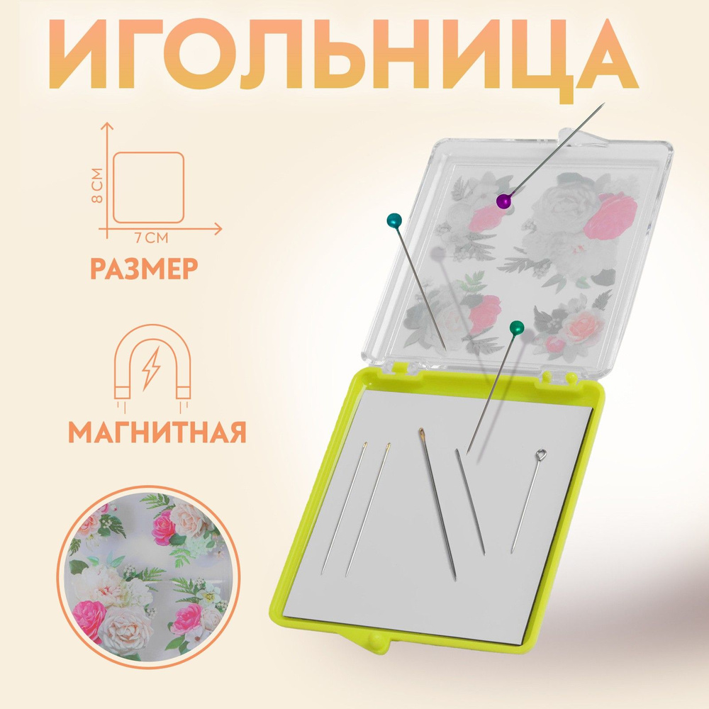 Игольница магнитная "Цветы", 7 * 8 см, цвет жёлтый #1