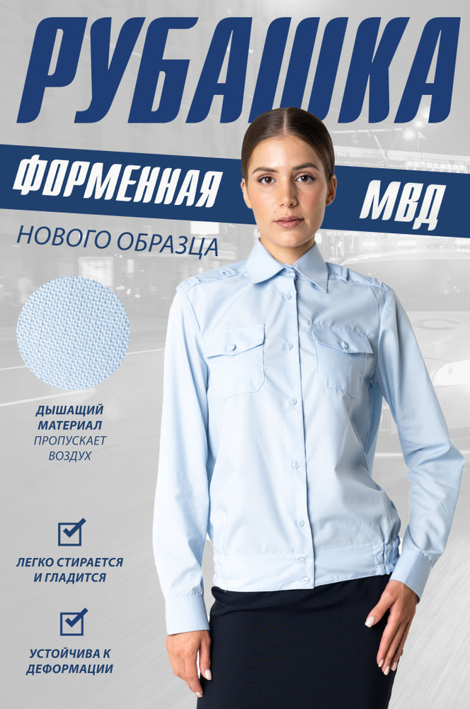 Рубашка ПОЛИГОН Полицейская серия #1