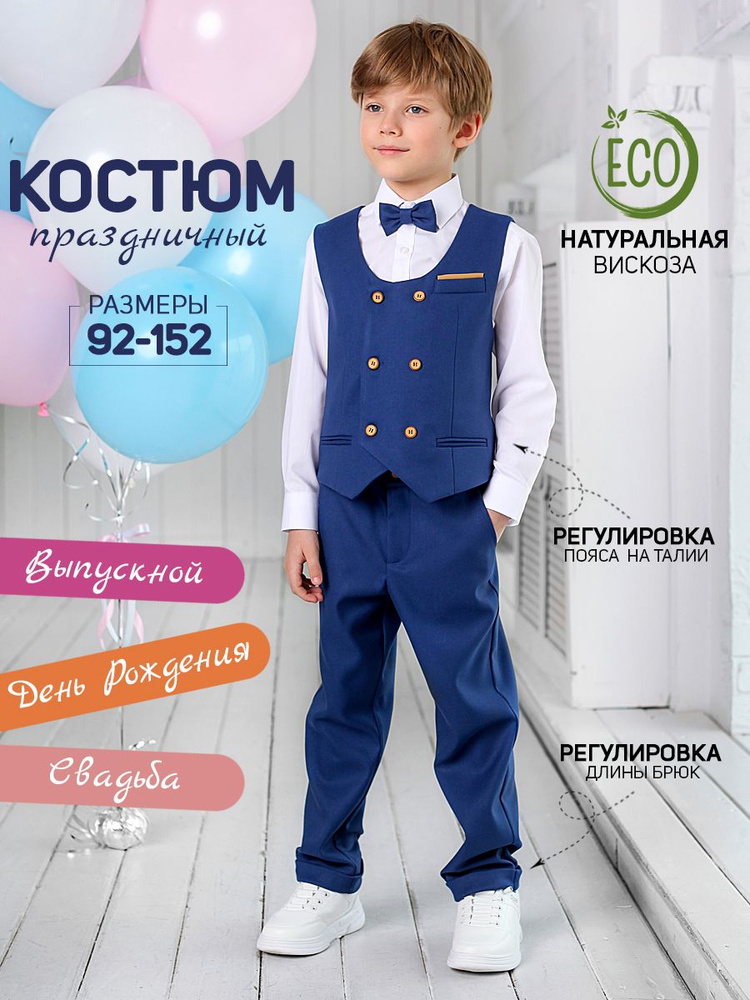 Костюм классический NINO kids #1