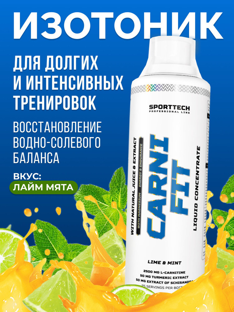 Изотоник спортивный Isotonic CARNIFIT, электролиты, без сахара, лайм и мята, 500 мл  #1