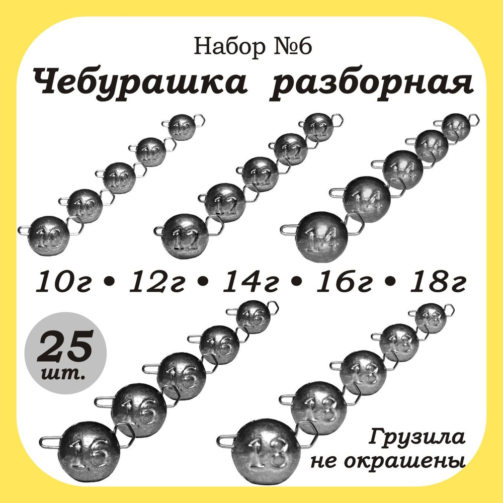 Чебурашка-Разборная 10,12,14,16,18гр. по 5 шт. кол-во:25шт. #1