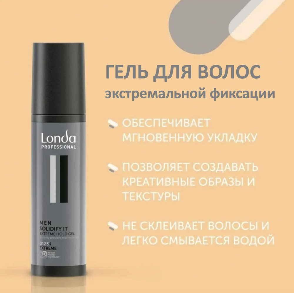 Londa Professional Гель для укладки волос экстремальной фиксации Solidify it 100мл  #1