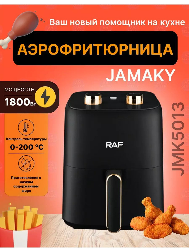 JAMAKY Аэрогриль sp374124 #1