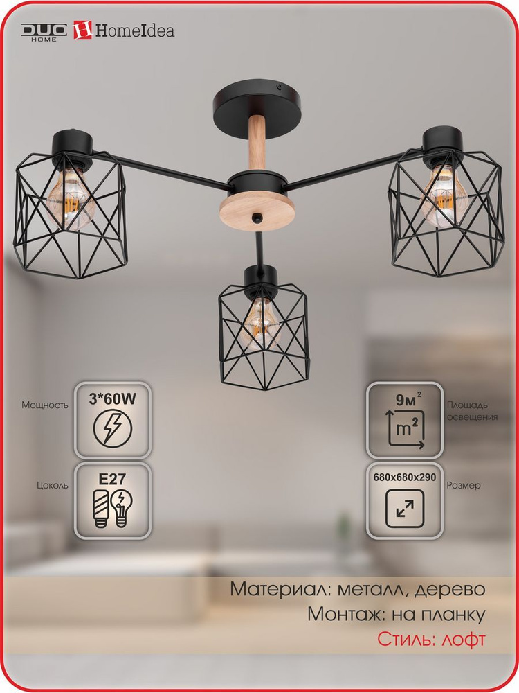 DUO HOME Люстра потолочная, E27, 60 Вт #1