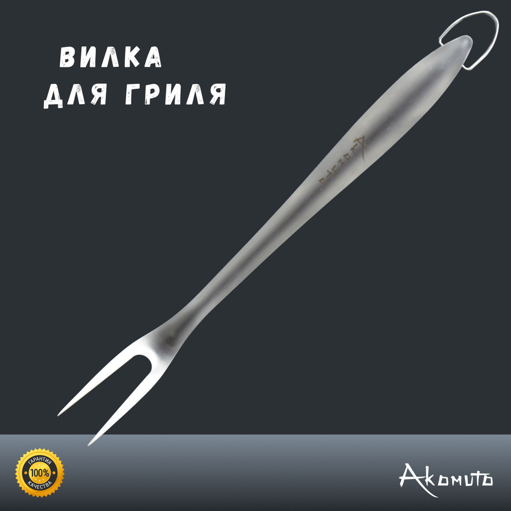 Вилка кухонная универсальная для гриля, мяса, барбекю, нержавеющая сталь, 37 см  #1