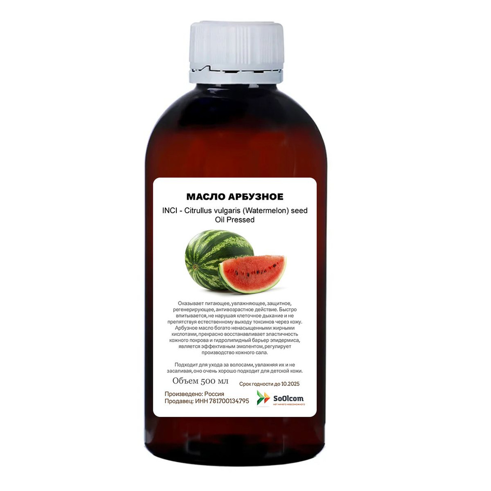 Масло арбузное / Citrullus vulgaris (Watermelon) seed Oil Pressed - 500 мл #1