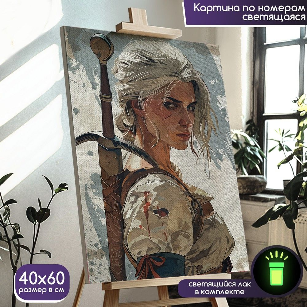 Картина по номерам со светящейся краской игра Ведьмак 3 (Цирилла, Witcher, PC, PS, XBOX) - 1527 В 60x40 #1