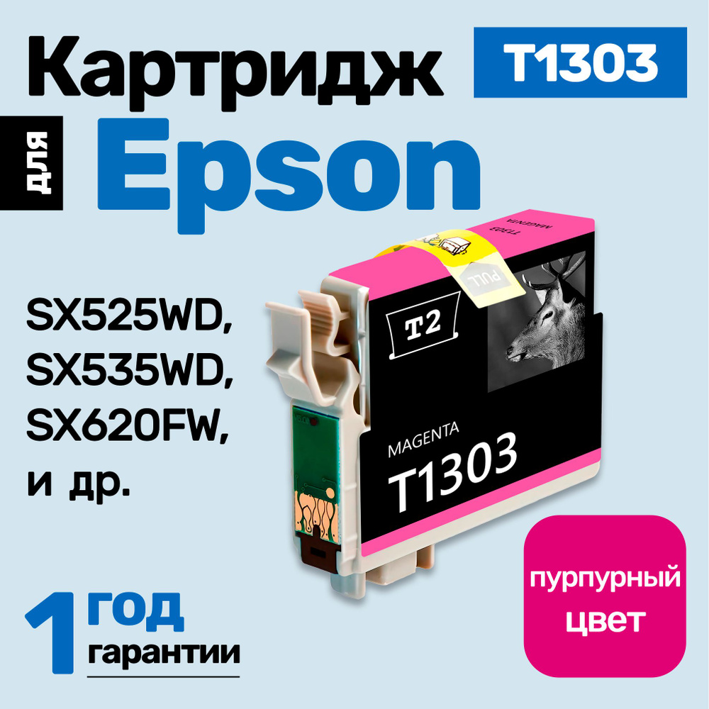 Картридж к Epson Stylus SX525WD, Office B42WD, WF-7015, WF-7515, Stylus SX130, SX125, SX430W, SX420W, #1