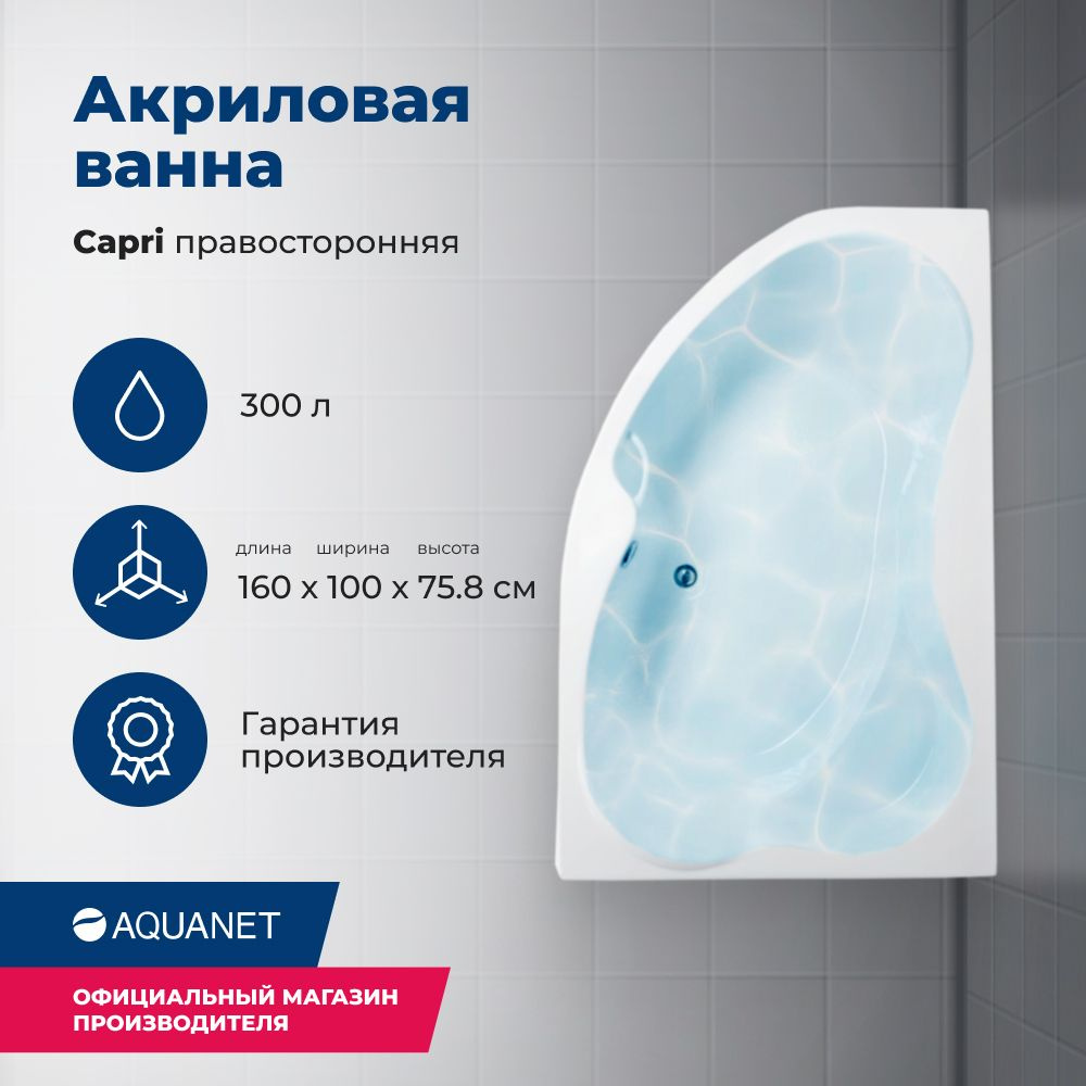 Ванна Aquanet Capri 160x100 R (с каркасом) #1