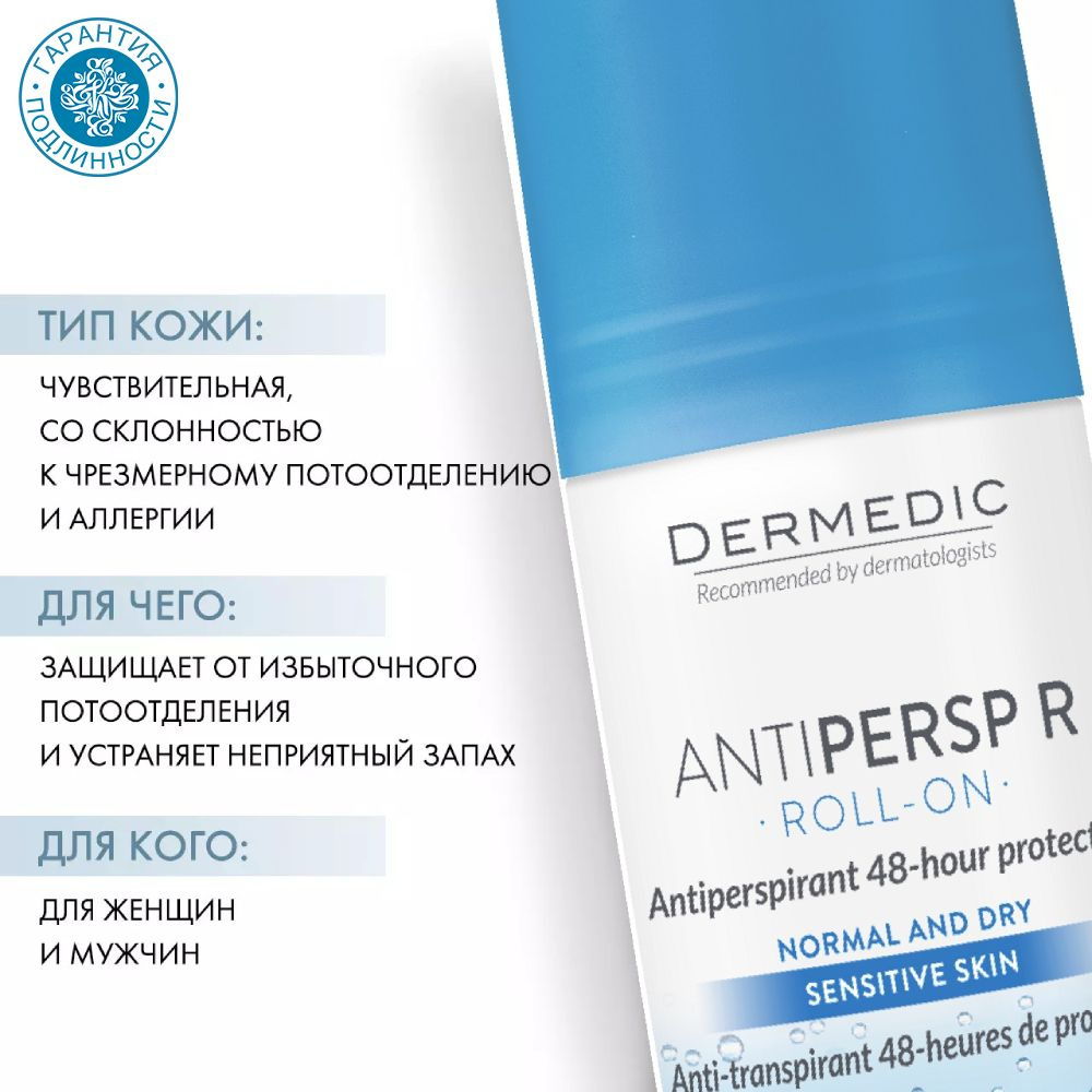Dermedic Шариковый дезодорант-антиперспирант R, 60 мл #1