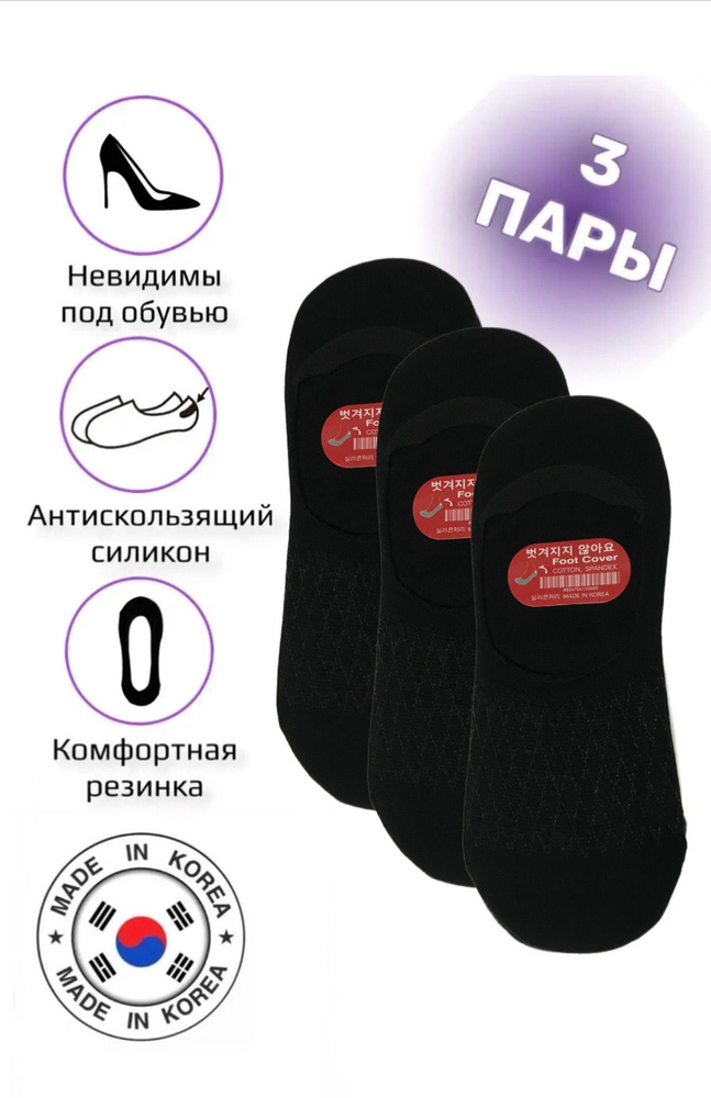 Подследники JUSUBAI socks Корея: лучшее, 3 пары #1