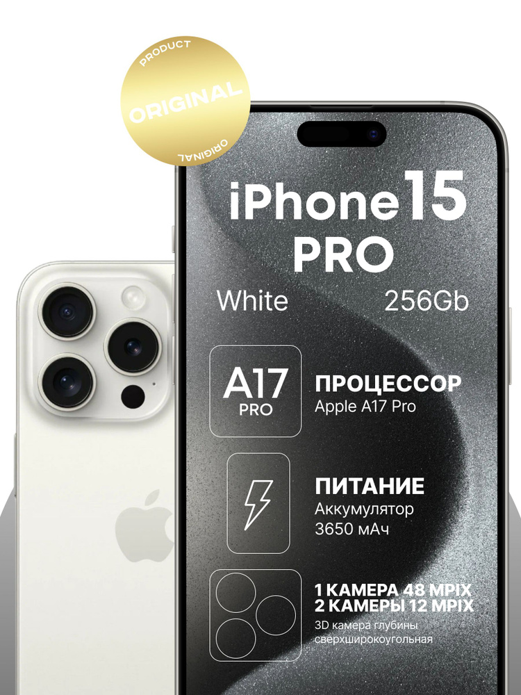 Apple Смартфон iPhone 15 Pro НОВЫЙ (НЕ активированный) Global 8/256 ГБ, белый  #1