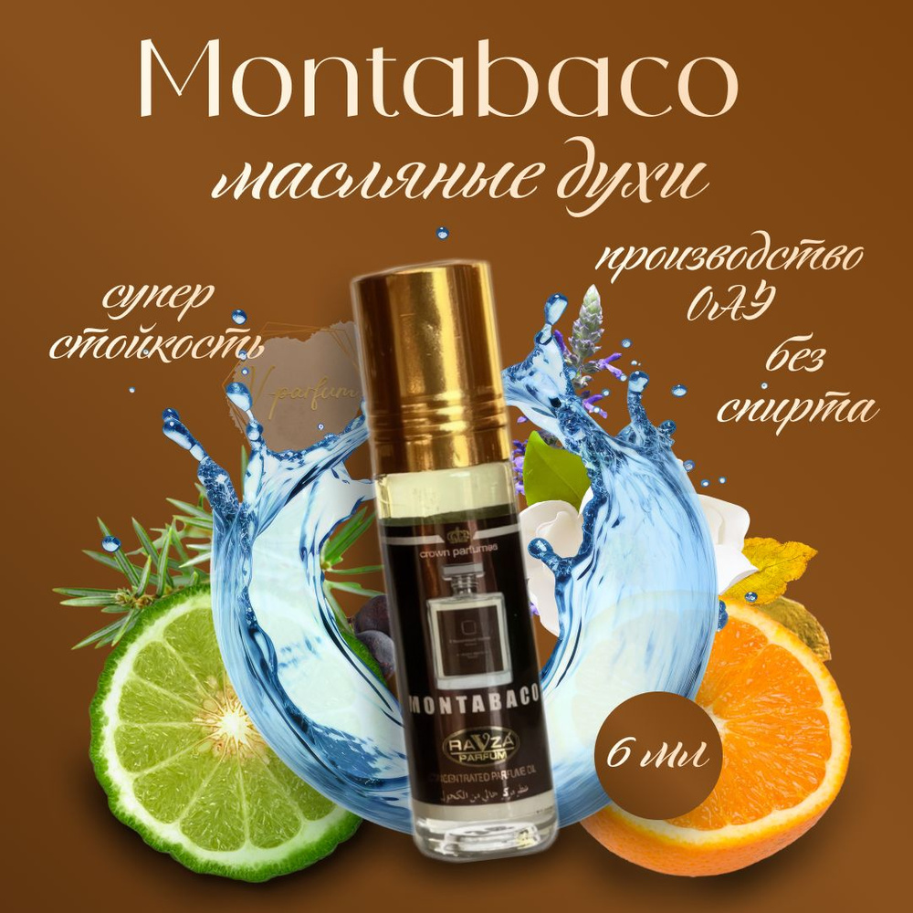 Масляные духи Montabaco Ravza parfum / Монтабако Равза парфюм 6 мл #1