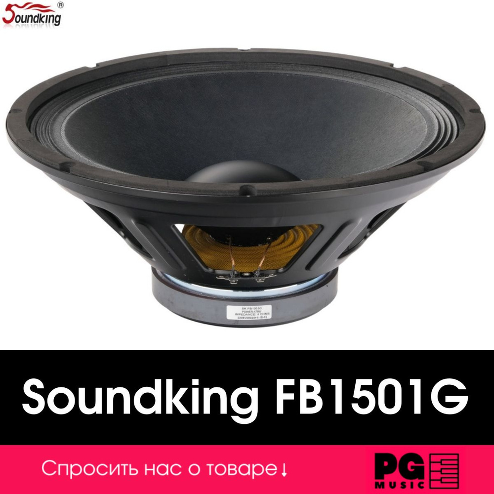 Динамик НЧ-СЧ 15'' Soundking FB1501G #1