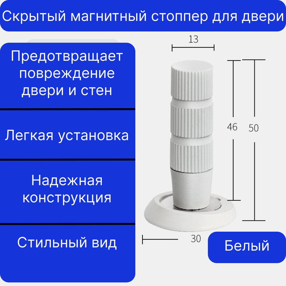 Магнитный ограничитель (стоппер) для двери, скрытый, белый  #1