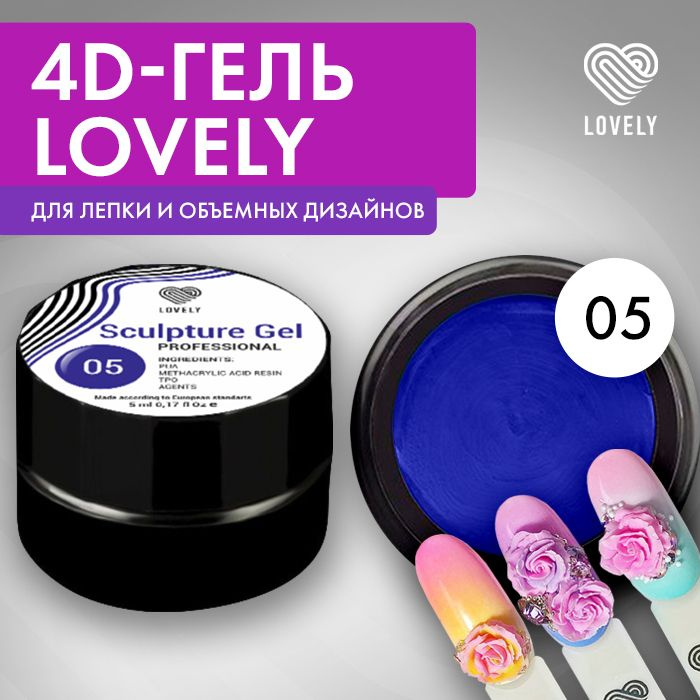 4D гель пластилин для ногтей Lovely Nails #1