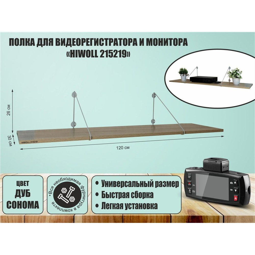 Полка для офисной техники, видеорегистратора или монитора LAMAGIA 215219 размер 120х30 см серый и дуб #1